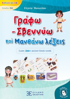ΕΛΛΗΝΙΖΕΙΝ &hellip;