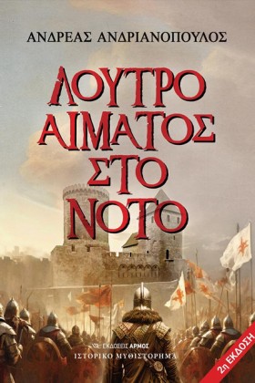 ΛΟΥΤΡΟ ΑΙΜ …