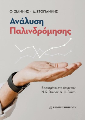 ΑΝΑΛΥΣΗ ΠΑ &hellip;