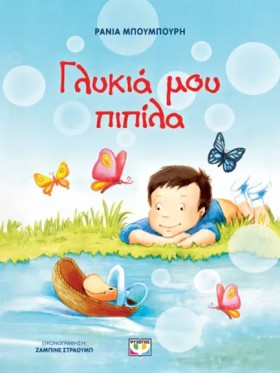 ΓΛΥΚΙΑ ΜΟΥ &hellip;