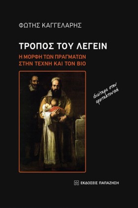 ΤΡΟΠΟΣ ΤΟΥ &hellip;
