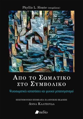 ΑΠΟ ΤΟ ΣΩΜ &hellip;