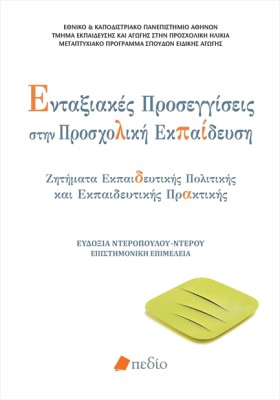 ΕΝΤΑΞΙΑΚΕΣ …