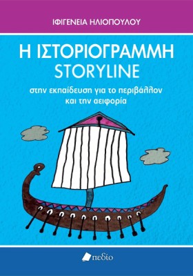 Η ΙΣΤΟΡΙΟΓ …