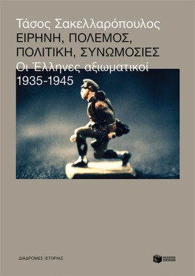 ΕΙΡΗΝΗ, ΠΟ &hellip;