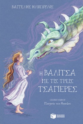 Η ΒΑΛΙΤΣΑ &hellip;