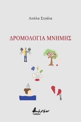 ΔΡΟΜΟΛΟΓΙΑ &hellip;