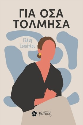 ΓΙΑ ΟΣΑ ΤΟ &hellip;