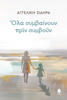 ΟΛΑ ΣΥΜΒΑΙ &hellip;