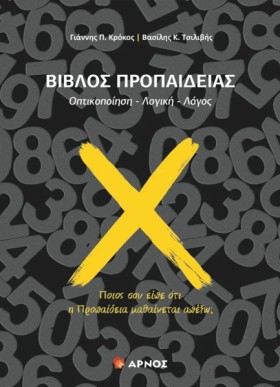 ΒΙΒΛΟΣ ΠΡΟ &hellip;