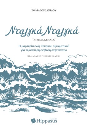 ΝΤΑΛΓΚΑ, Ν …