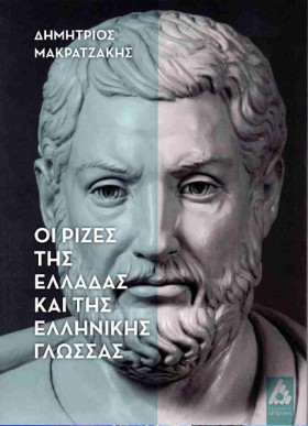 ΟΙ ΡΙΖΕΣ Τ …