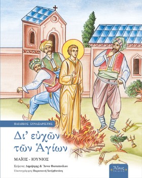 ΔΙΕΥΧΩΝ ΤΩ …