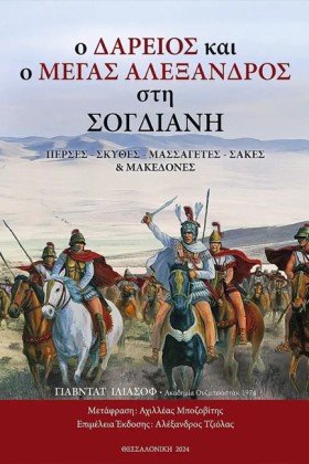 Ο ΔΑΡΕΙΟΣ &hellip;