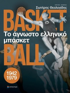 ΤΟ ΑΓΝΩΣΤΟ …