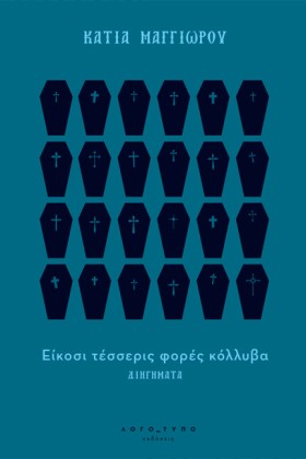 ΕΙΚΟΣΙ ΤΕΣ &hellip;