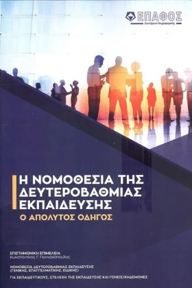 Η ΝΟΜΟΘΕΣΙ &hellip;