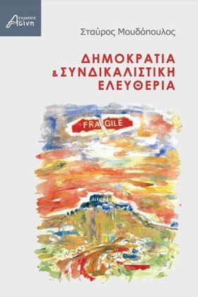 ΔΗΜΟΚΡΑΤΙΑ …