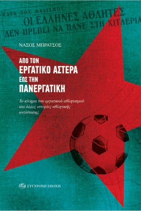 ΑΠΟ ΤΟΝ ΕΡ …