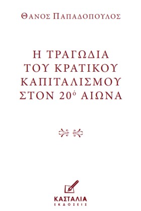 Η ΤΡΑΓΩΔΙΑ …