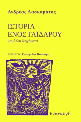 ΙΣΤΟΡΙΑ ΕΝ &hellip;