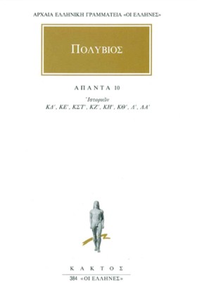ΑΠΑΝΤΑ 10 &hellip;