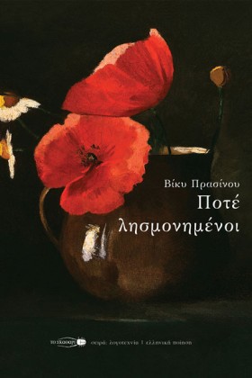 ΠΟΤΕ ΛΗΣΜΟ &hellip;