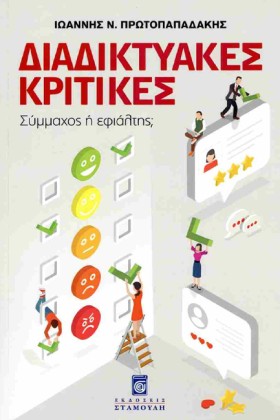 ΔΙΑΔΙΚΤΥΑΚ &hellip;