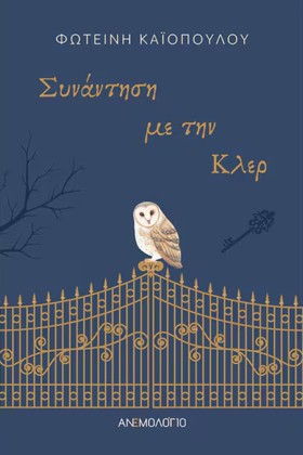 ΣΥΝΑΝΤΗΣΗ …