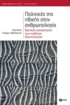 ΠΟΛΙΤΙΚΕΣ …