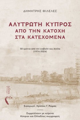 ΑΛΥΤΡΩΤΗ Κ &hellip;