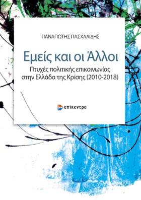 ΕΜΕΙΣ ΚΑΙ &hellip;