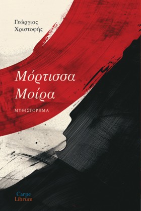 ΜΟΡΤΙΣΣΑ Μ &hellip;