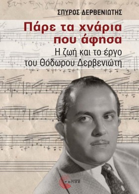 ΠΑΡΕ ΤΑ ΧΝ &hellip;