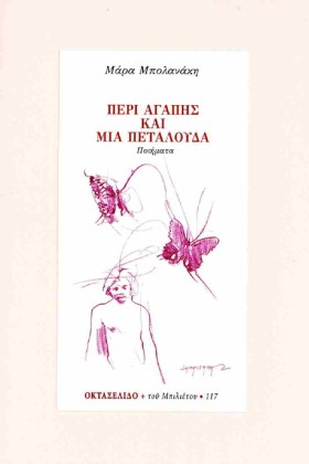 ΠΕΡΙ ΑΓΑΠΗ &hellip;