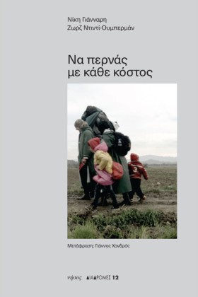 ΝΑ ΠΕΡΝΑΣ &hellip;