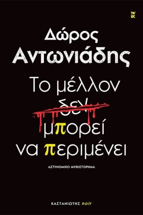 ΤΟ ΜΕΛΛΟΝ …
