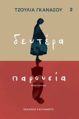 ΔΕΥΤΕΡΑ ΠΑ …