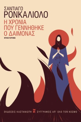 Η ΧΡΟΝΙΑ Π …