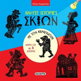 ΑΚΟΥΣΕ ΙΣΤ &hellip;