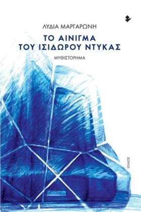 ΤΟ ΑΙΝΙΓΜΑ &hellip;