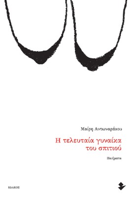 Η ΤΕΛΕΥΤΑΙ …
