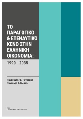 ΤΟ ΠΑΡΑΓΩΓ …