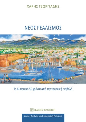 ΝΕΟΣ ΡΕΑΛΙ &hellip;