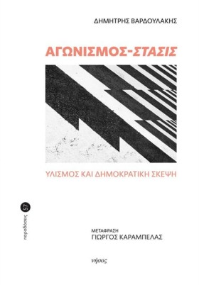 ΑΓΩΝΙΣΜΟΣ- …