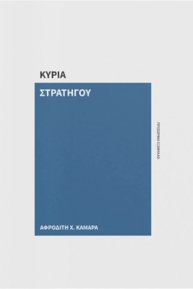 Η ΚΥΡΙΑ ΣΤ &hellip;