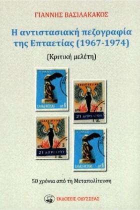 Η ΑΝΤΙΣΤΑΣ &hellip;