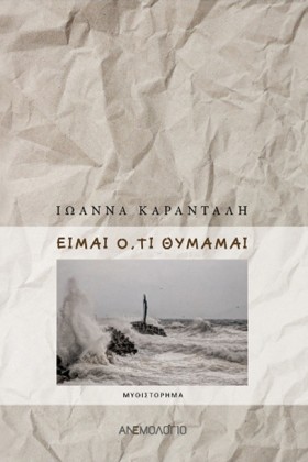 ΕΙΜΑΙ ΟΤΙ &hellip;