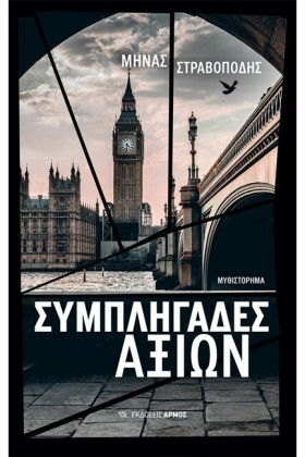 ΣΥΜΠΛΗΓΑΔΕ …