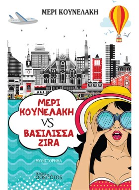 ΜΕΡΙ ΚΟΥΝΕ &hellip;